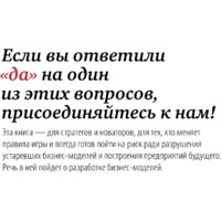 Альпина Диджитал. Построение бизнес-моделей (Пинье И.) Image #3