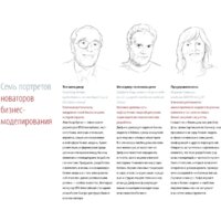 Альпина Диджитал. Построение бизнес-моделей (Пинье И.) Image #6