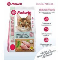 Melwin для кошек с чувствительным пищеварением индейка и шпинат (2.5кг) Image #2