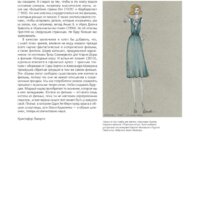 Эксмо. Мода в кино (Кристофер Л.) Image #5