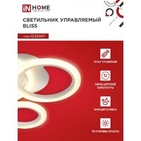 In Home Elegant Bliss-W 4690612043364 (с пультом) Image #3