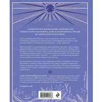 Эксмо. Алхимическое воображение. Как открыть в себе внутреннего художника (Бурханова-Хабадзе Саша) Image #2