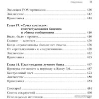 Олимп-Бизнес. Банк 3.0 (Кинг Б.) Image #6