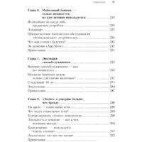 Олимп-Бизнес. Банк 3.0 (Кинг Б.) Image #4