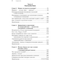 Олимп-Бизнес. Банк 3.0 (Кинг Б.) Image #3