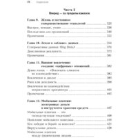 Олимп-Бизнес. Банк 3.0 (Кинг Б.) Image #5