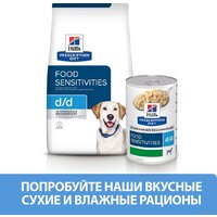 Hill's Prescription Diet Food Sensitivities d/d Duck & Rice (утка и рис) 4 кг Image #7