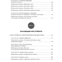 Бомбора. Практики для работы с психологической травмой 9785041641504 (Суитон Дж.) Image #6