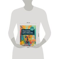 Бомбора. Практики для работы с психологической травмой 9785041641504 (Суитон Дж.) Image #9