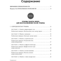 Бомбора. Практики для работы с психологической травмой 9785041641504 (Суитон Дж.) Image #4