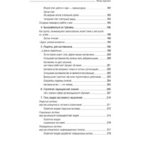 Олимп-Бизнес. Танец перемен (Сенге П. и др.) Image #6