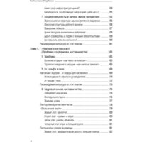 Олимп-Бизнес. Танец перемен (Сенге П. и др.) Image #5