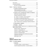 Олимп-Бизнес. Танец перемен (Сенге П. и др.) Image #3