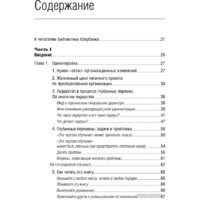 Олимп-Бизнес. Танец перемен (Сенге П. и др.) Image #2