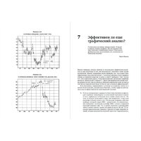 Альпина Диджитал. Технический анализ. Полный курс (Швагер Д.) Image #4