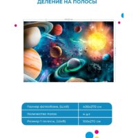 ФабрикаФресок Космос 464270 (400x270) Image #7