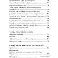 Альпина Диджитал. Как стать богатым (Трамп Д.) Image #4