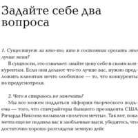 Альпина Диджитал. Как стать богатым (Трамп Д.) Image #26