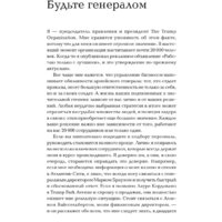 Альпина Диджитал. Как стать богатым (Трамп Д.) Image #12