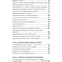 Альпина Диджитал. Как стать богатым (Трамп Д.) Image #3