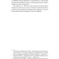 Альпина Диджитал. Как стать богатым (Трамп Д.) Image #22