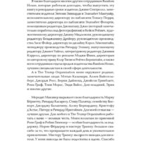 Альпина Диджитал. Как стать богатым (Трамп Д.) Image #7