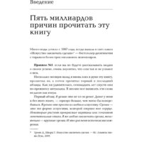 Альпина Диджитал. Как стать богатым (Трамп Д.) Image #8