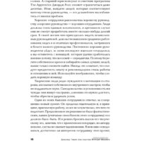 Альпина Диджитал. Как стать богатым (Трамп Д.) Image #13