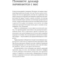 Альпина Диджитал. Как стать богатым (Трамп Д.) Image #23