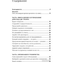 Альпина Диджитал. Как стать богатым (Трамп Д.) Image #2