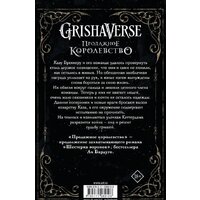 АСТ. Продажное королевство (Бардуго Ли) Image #2