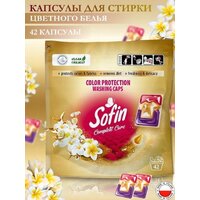 Sofin Color (42 шт)