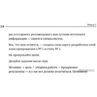 МИФ. Номер 1. Как стать лучшим в том, что ты делаешь (Игорь Манн) Image #8