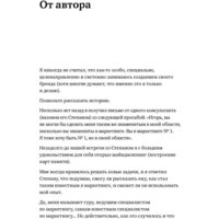 МИФ. Номер 1. Как стать лучшим в том, что ты делаешь (Игорь Манн) Image #3