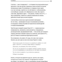 МИФ. Номер 1. Как стать лучшим в том, что ты делаешь (Игорь Манн) Image #7