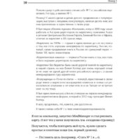 МИФ. Номер 1. Как стать лучшим в том, что ты делаешь (Игорь Манн) Image #4