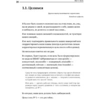 МИФ. Номер 1. Как стать лучшим в том, что ты делаешь (Игорь Манн) Image #10