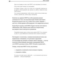 МИФ. Номер 1. Как стать лучшим в том, что ты делаешь (Игорь Манн) Image #17