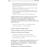 МИФ. Номер 1. Как стать лучшим в том, что ты делаешь (Игорь Манн) Image #12