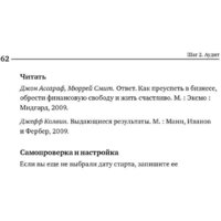 МИФ. Номер 1. Как стать лучшим в том, что ты делаешь (Игорь Манн) Image #21