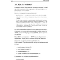 МИФ. Номер 1. Как стать лучшим в том, что ты делаешь (Игорь Манн) Image #15