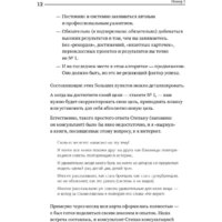 МИФ. Номер 1. Как стать лучшим в том, что ты делаешь (Игорь Манн) Image #6