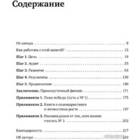 МИФ. Номер 1. Как стать лучшим в том, что ты делаешь (Игорь Манн) Image #2