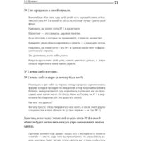 МИФ. Номер 1. Как стать лучшим в том, что ты делаешь (Игорь Манн) Image #11