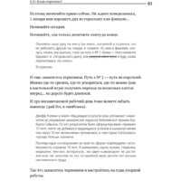 МИФ. Номер 1. Как стать лучшим в том, что ты делаешь (Игорь Манн) Image #20