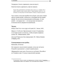 МИФ. Номер 1. Как стать лучшим в том, что ты делаешь (Игорь Манн) Image #13