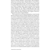Альпина Диджитал. Лидерство Мацуситы. Уроки выдающегося предпринимателя (Коттер Джон П.) Image #6