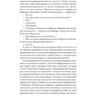 Альпина Диджитал. Лидерство Мацуситы. Уроки выдающегося предпринимателя (Коттер Джон П.) Image #3