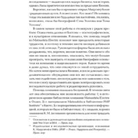 Альпина Диджитал. Лидерство Мацуситы. Уроки выдающегося предпринимателя (Коттер Джон П.) Image #4