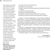 Альпина Диджитал. Бизнес-план на 100% (Абрамс Р.) Image #22